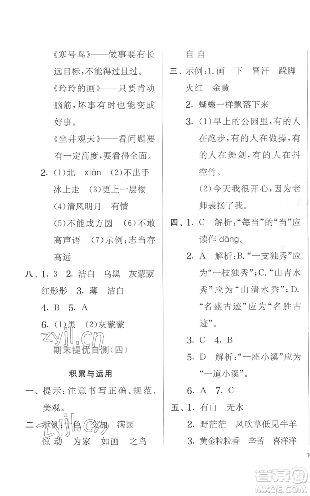 江蘇人民出版社2022秋季實(shí)驗(yàn)班提優(yōu)訓(xùn)練二年級(jí)上冊(cè)語(yǔ)文人教版參考答案