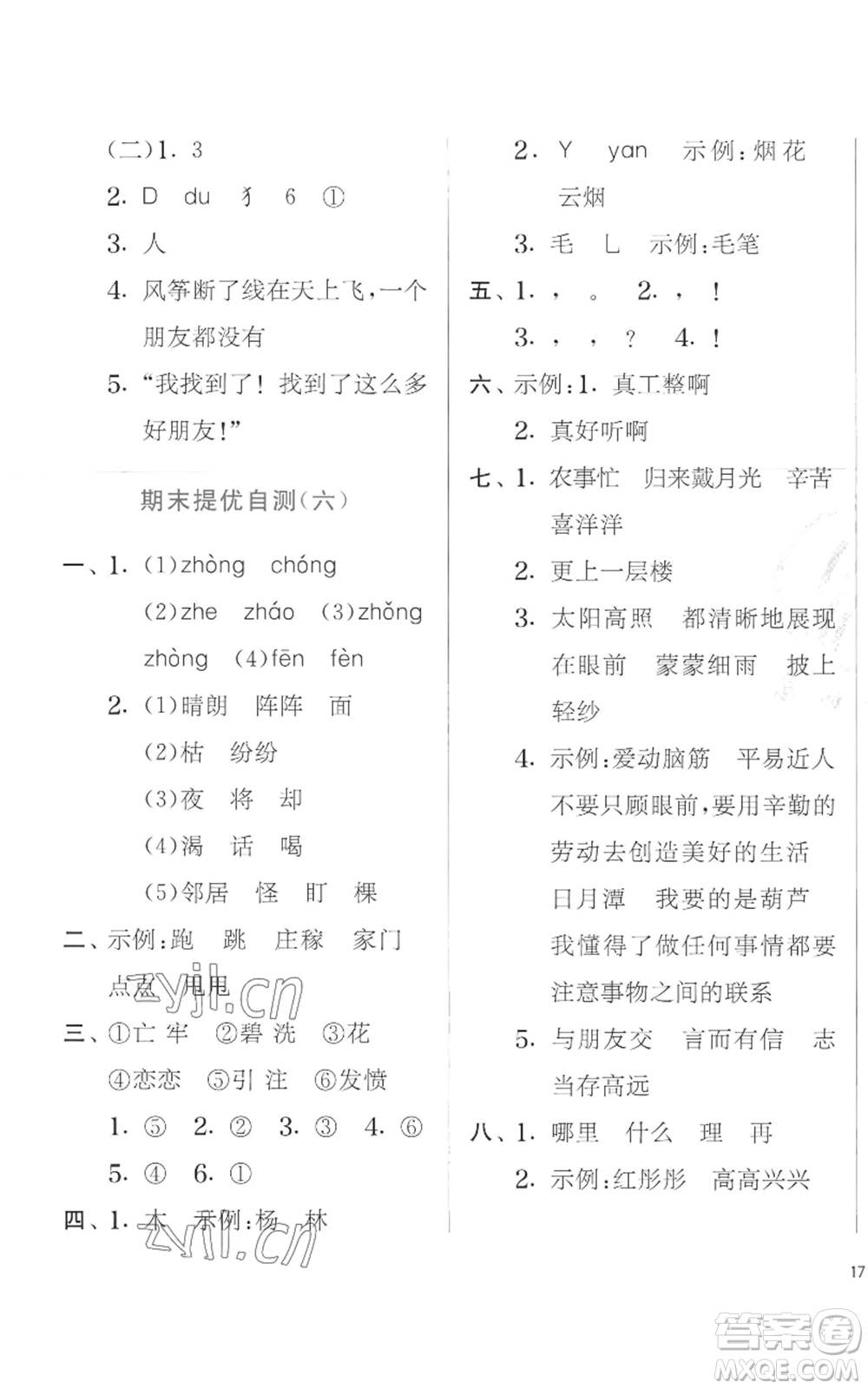 江蘇人民出版社2022秋季實(shí)驗(yàn)班提優(yōu)訓(xùn)練二年級(jí)上冊(cè)語(yǔ)文人教版參考答案