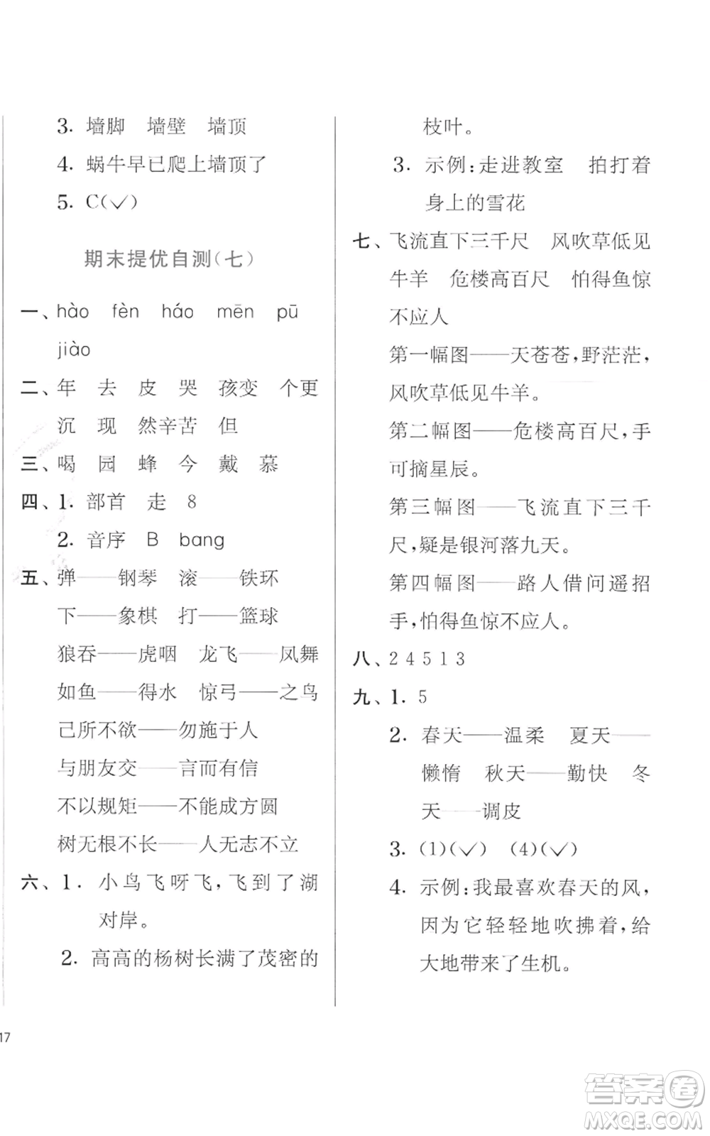 江蘇人民出版社2022秋季實(shí)驗(yàn)班提優(yōu)訓(xùn)練二年級(jí)上冊(cè)語(yǔ)文人教版參考答案