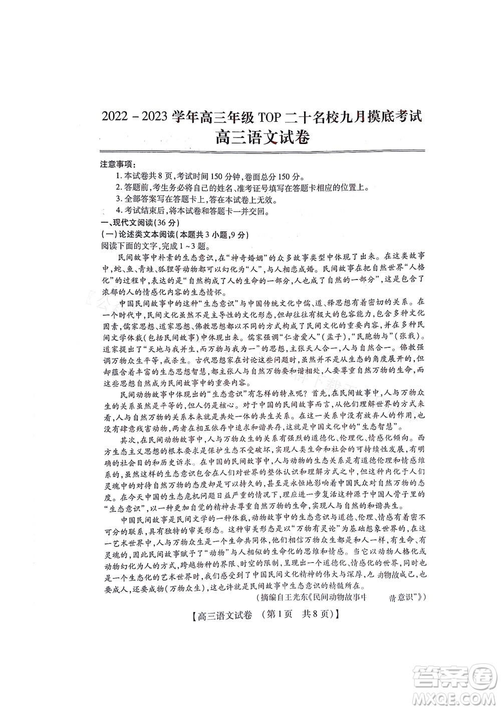 河南省六市2022-2023學(xué)年高三年級(jí)TOP二十名校九月摸底考試高三語文試卷及答案