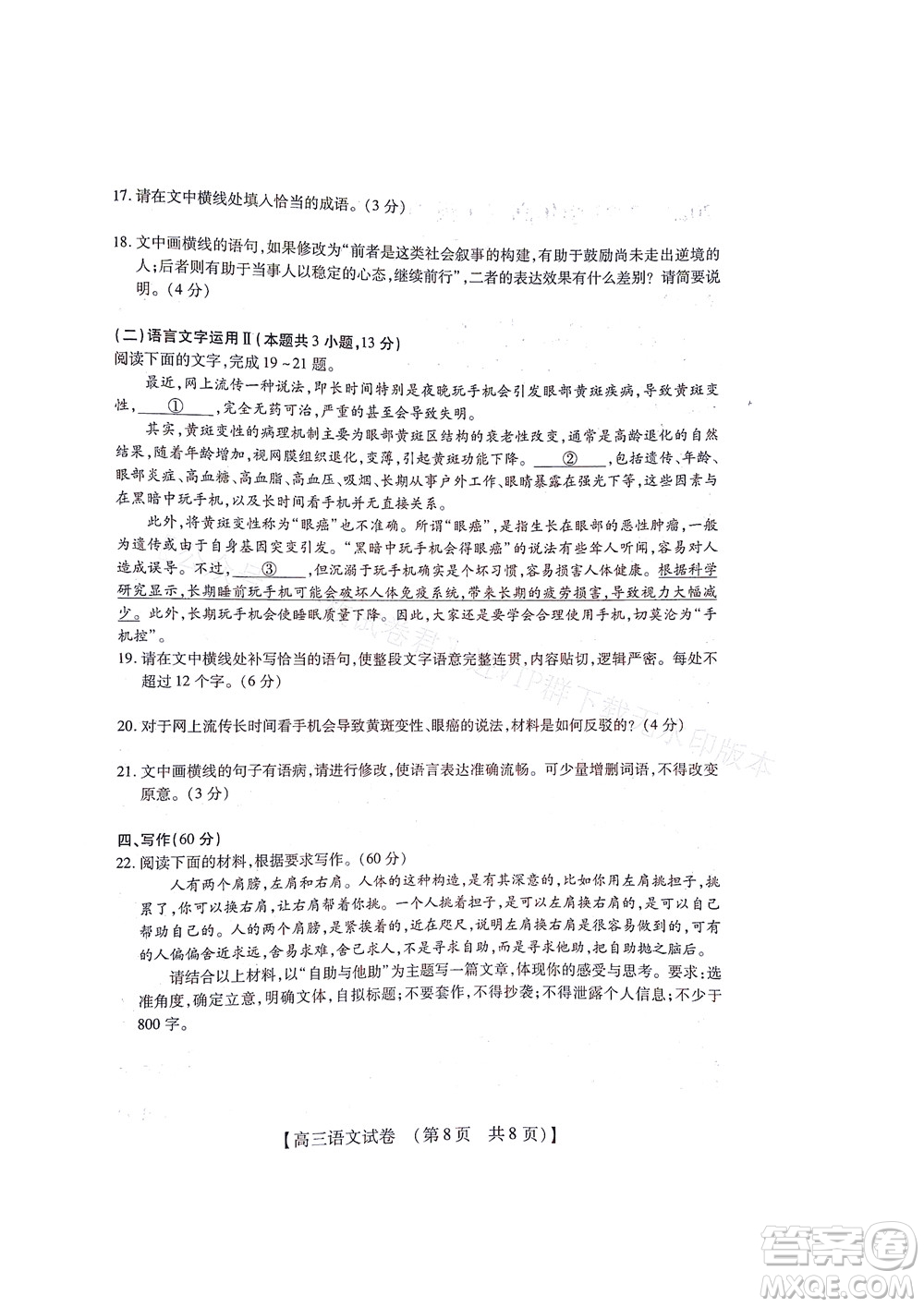 河南省六市2022-2023學(xué)年高三年級(jí)TOP二十名校九月摸底考試高三語文試卷及答案