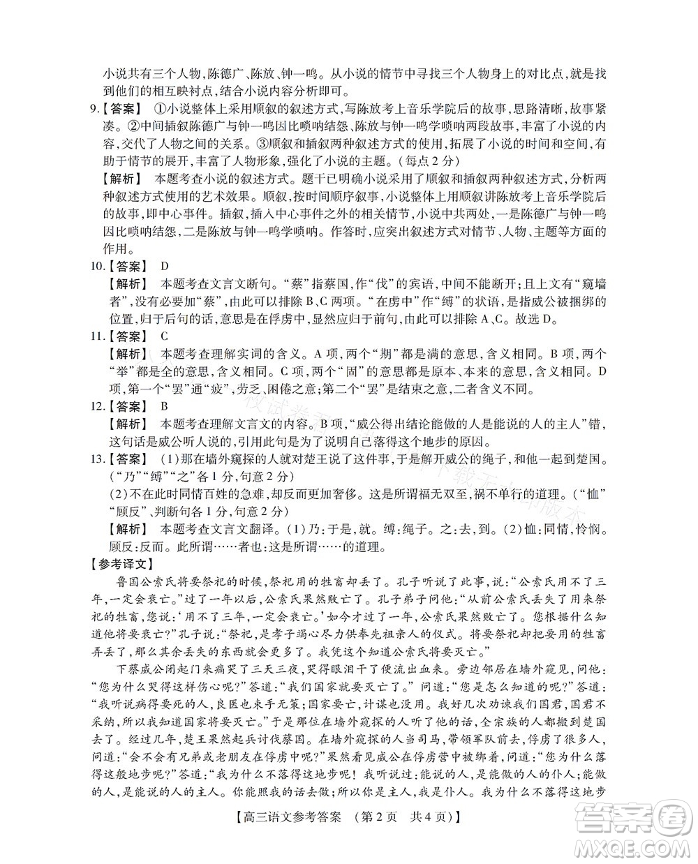 河南省六市2022-2023學(xué)年高三年級(jí)TOP二十名校九月摸底考試高三語文試卷及答案