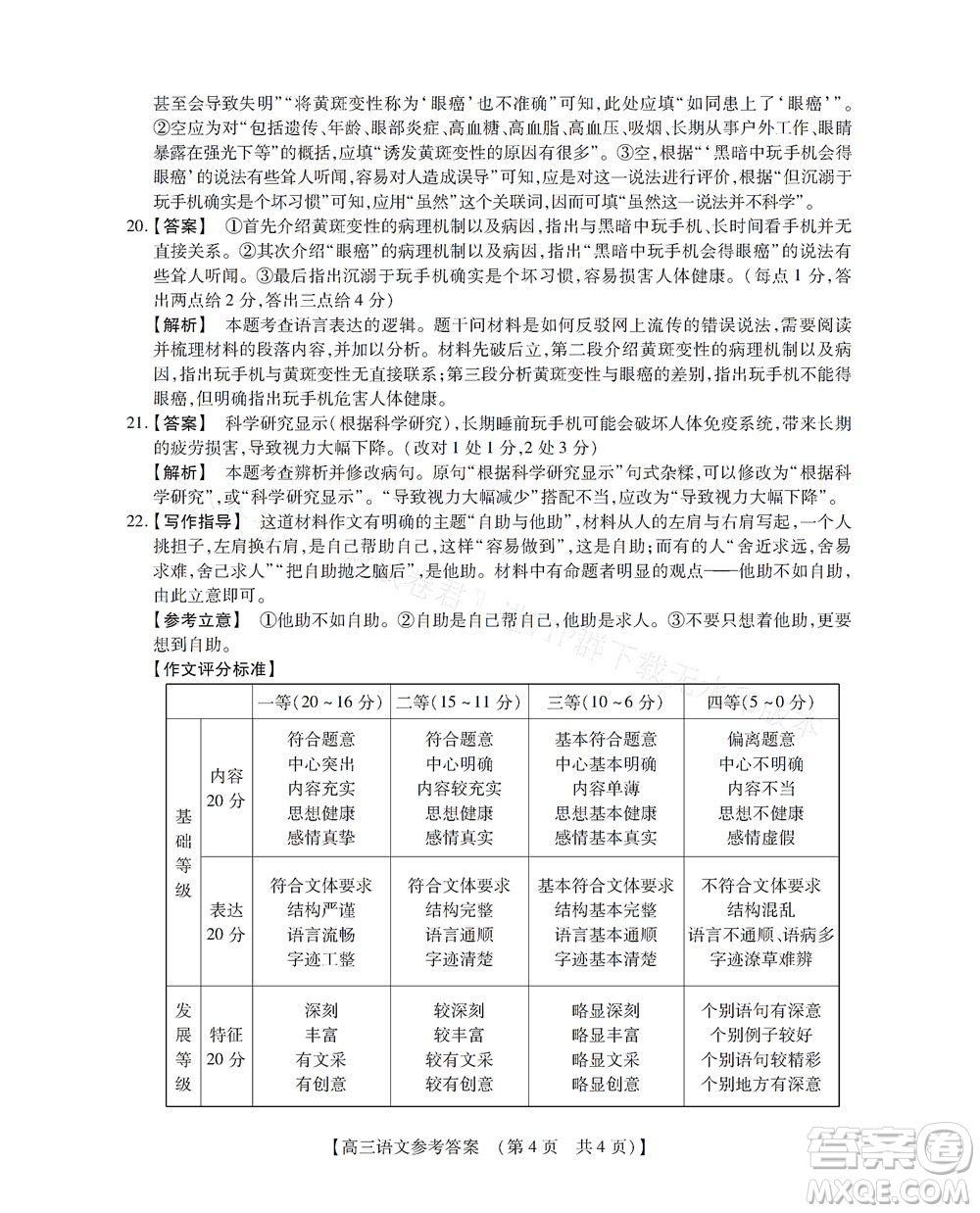 河南省六市2022-2023學(xué)年高三年級(jí)TOP二十名校九月摸底考試高三語文試卷及答案