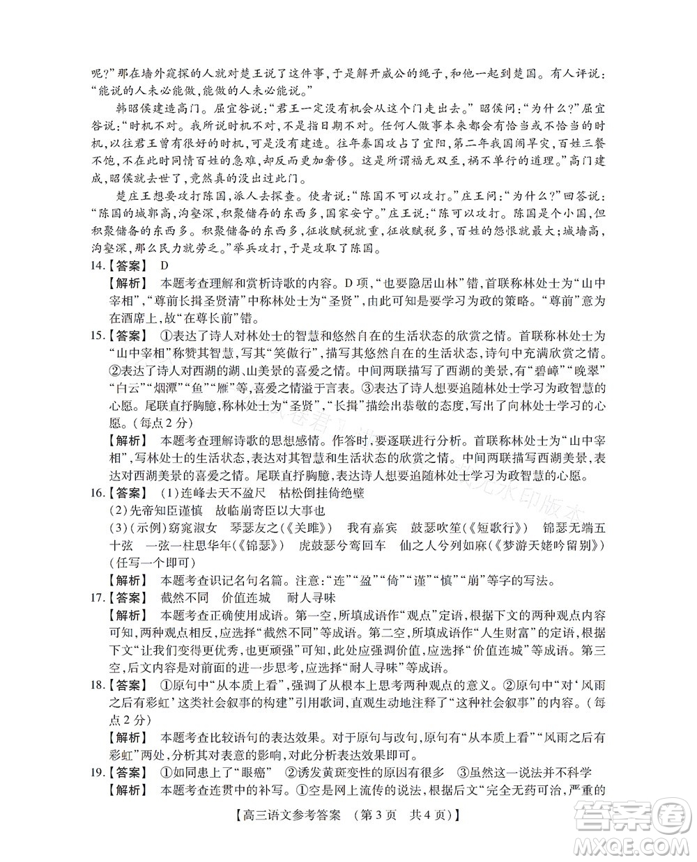 河南省六市2022-2023學(xué)年高三年級(jí)TOP二十名校九月摸底考試高三語文試卷及答案