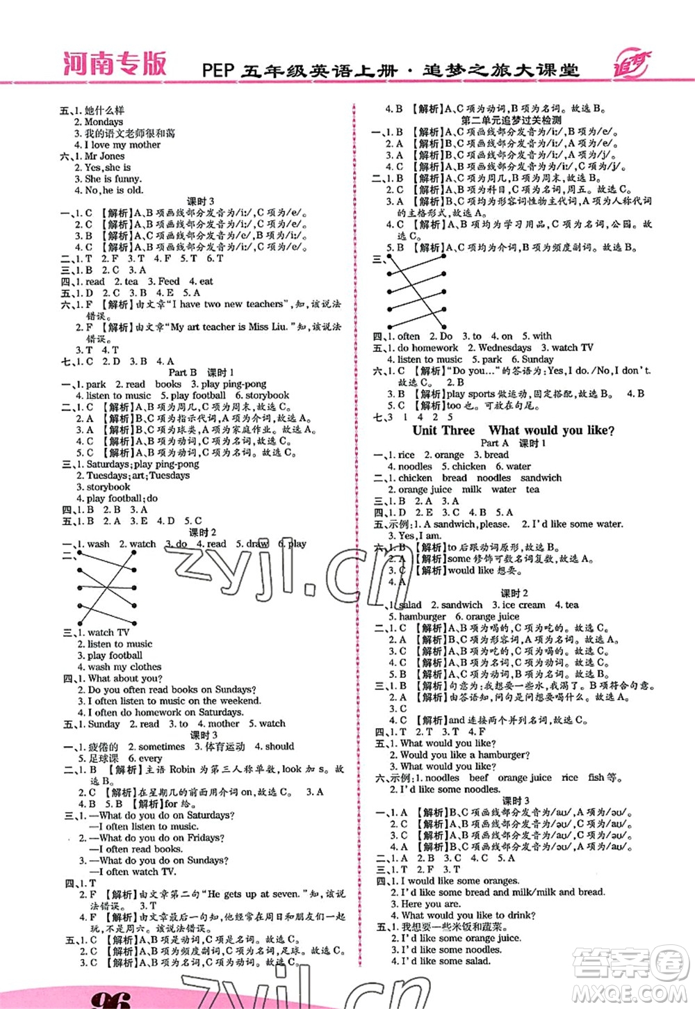 天津科學技術(shù)出版社2022追夢之旅大課堂五年級英語上冊PEP版河南專版答案