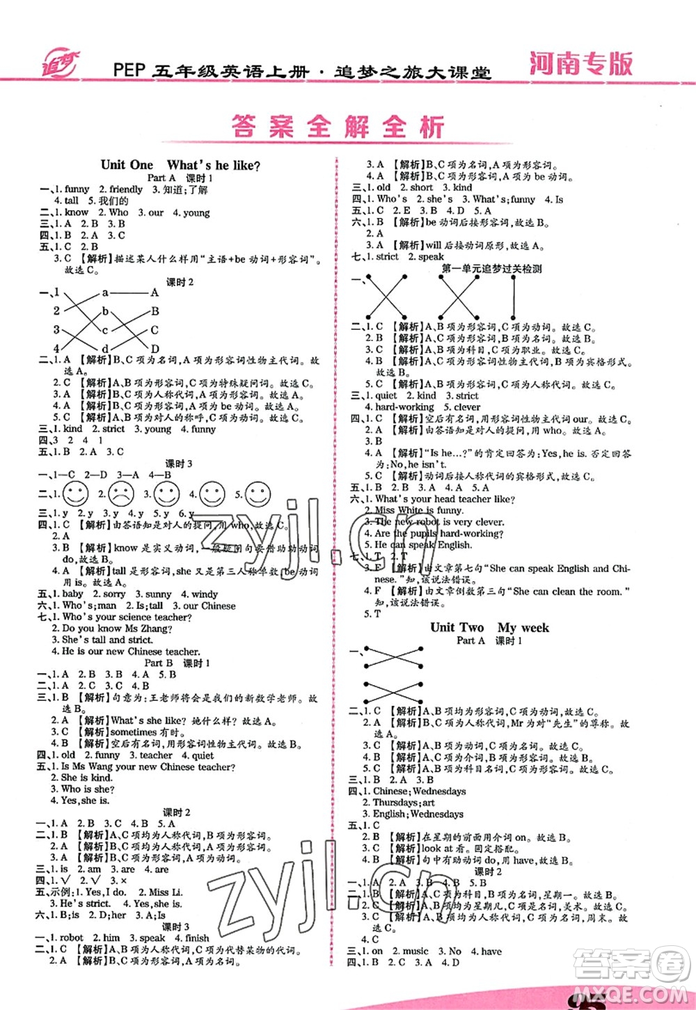 天津科學技術(shù)出版社2022追夢之旅大課堂五年級英語上冊PEP版河南專版答案