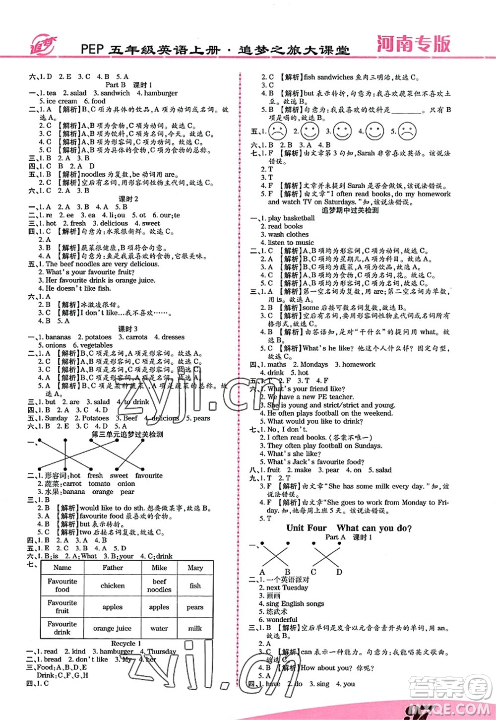 天津科學技術(shù)出版社2022追夢之旅大課堂五年級英語上冊PEP版河南專版答案