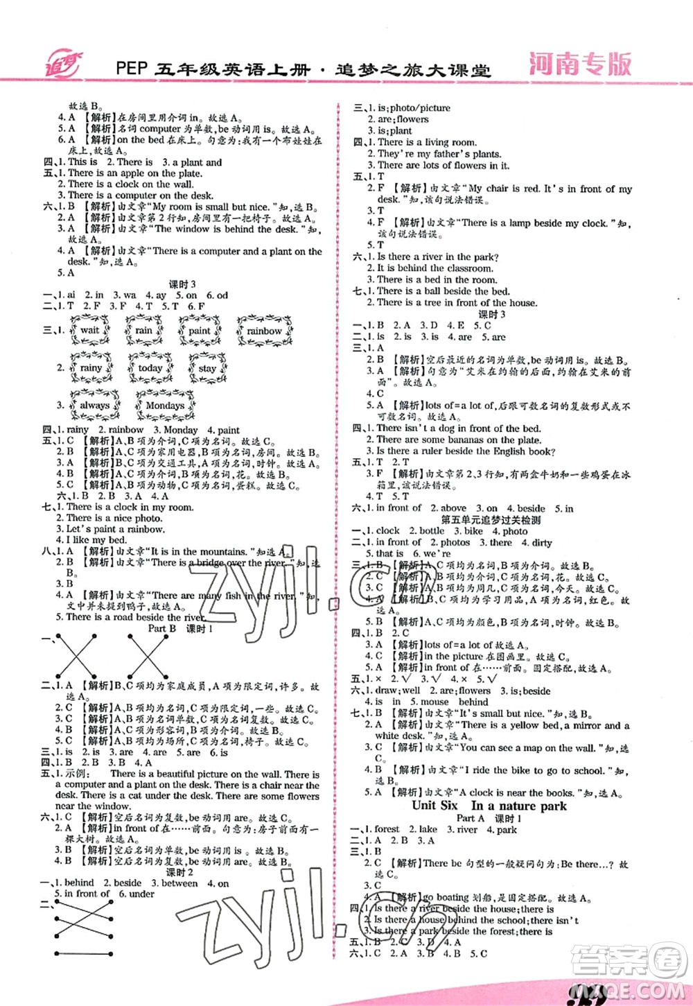 天津科學技術(shù)出版社2022追夢之旅大課堂五年級英語上冊PEP版河南專版答案