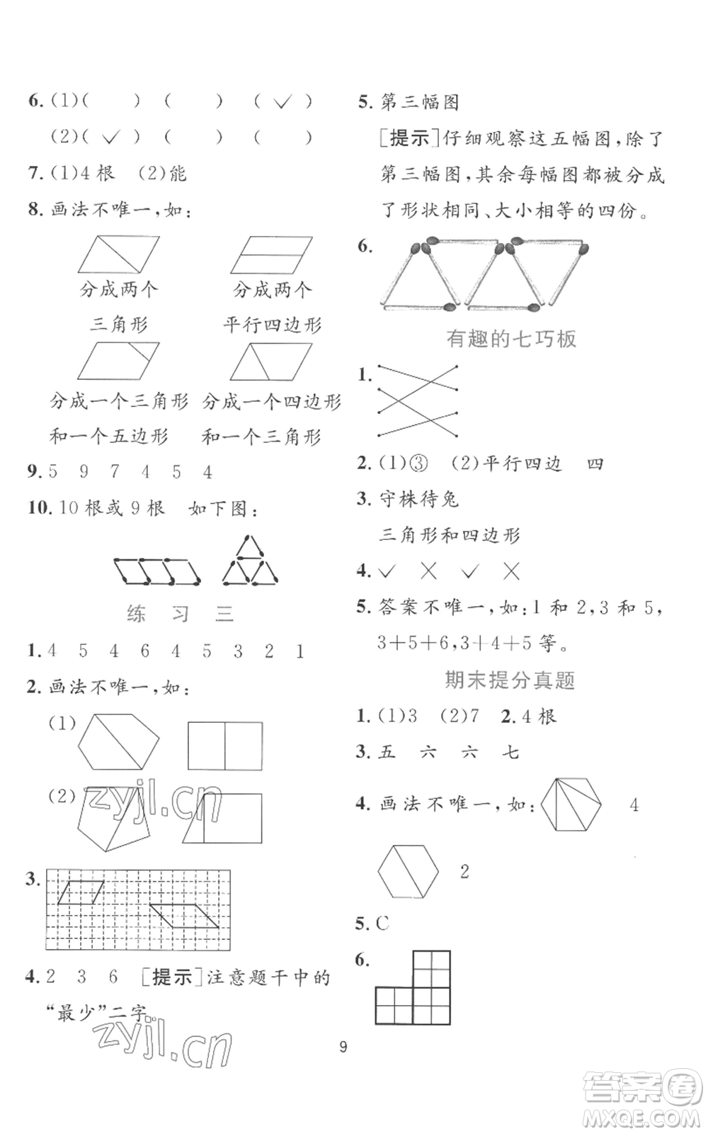 江蘇人民出版社2022秋季實(shí)驗(yàn)班提優(yōu)訓(xùn)練二年級上冊數(shù)學(xué)蘇教版參考答案