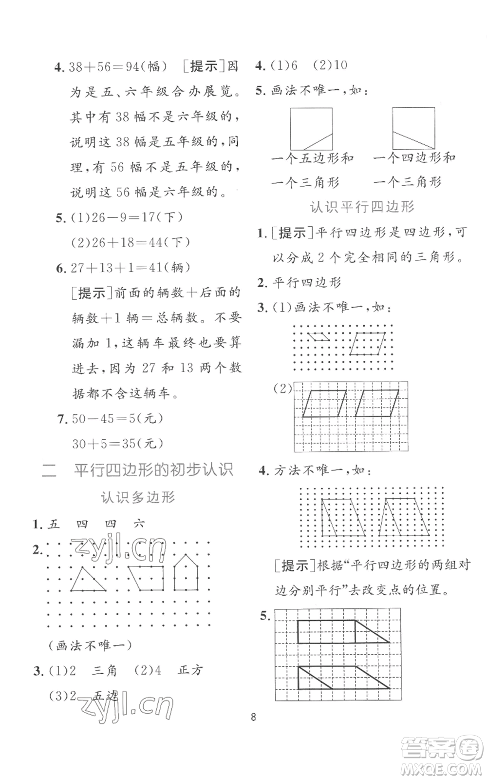 江蘇人民出版社2022秋季實(shí)驗(yàn)班提優(yōu)訓(xùn)練二年級上冊數(shù)學(xué)蘇教版參考答案