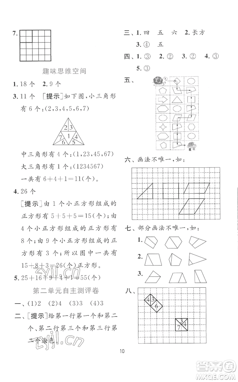 江蘇人民出版社2022秋季實(shí)驗(yàn)班提優(yōu)訓(xùn)練二年級上冊數(shù)學(xué)蘇教版參考答案