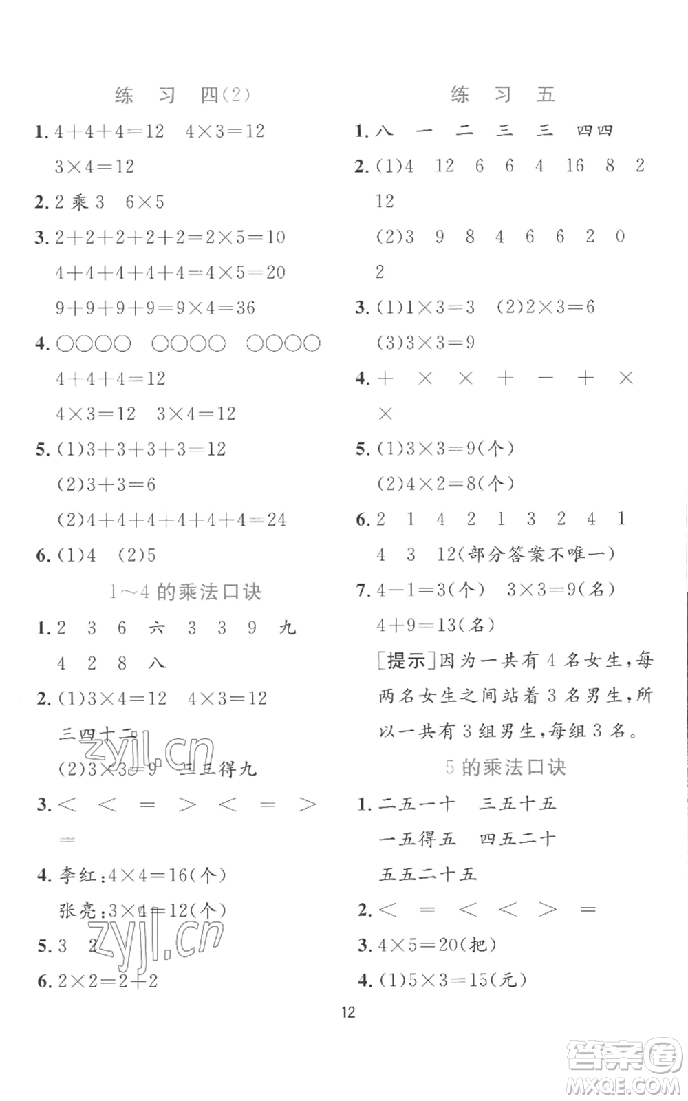 江蘇人民出版社2022秋季實(shí)驗(yàn)班提優(yōu)訓(xùn)練二年級上冊數(shù)學(xué)蘇教版參考答案