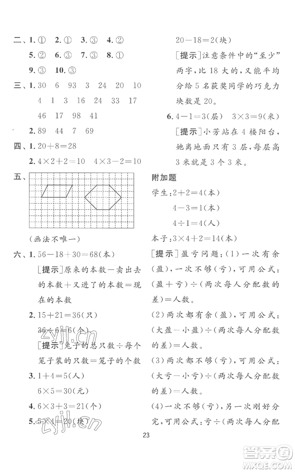 江蘇人民出版社2022秋季實(shí)驗(yàn)班提優(yōu)訓(xùn)練二年級上冊數(shù)學(xué)蘇教版參考答案