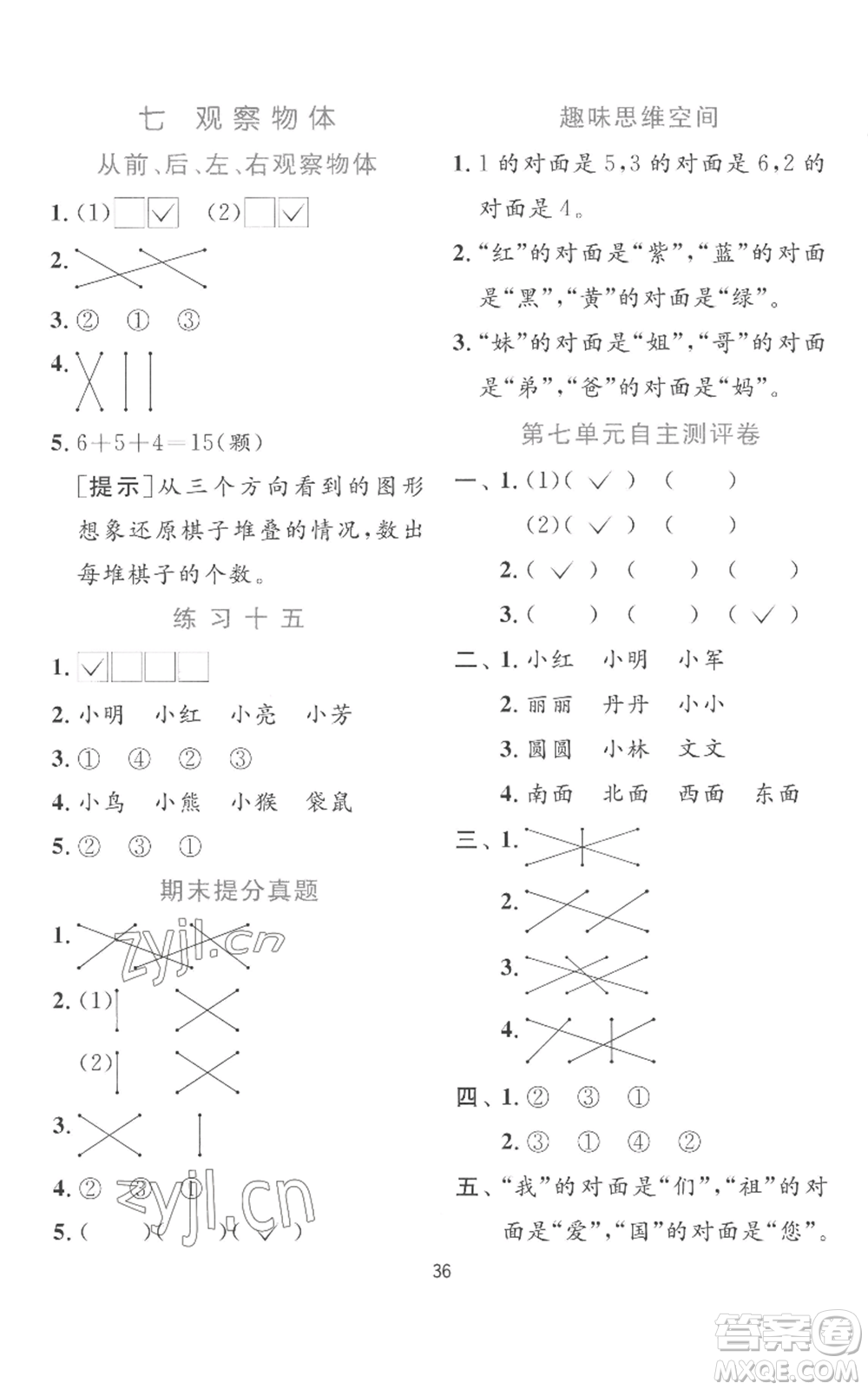 江蘇人民出版社2022秋季實(shí)驗(yàn)班提優(yōu)訓(xùn)練二年級上冊數(shù)學(xué)蘇教版參考答案