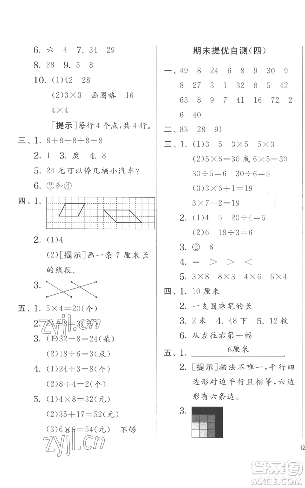 江蘇人民出版社2022秋季實(shí)驗(yàn)班提優(yōu)訓(xùn)練二年級上冊數(shù)學(xué)蘇教版參考答案