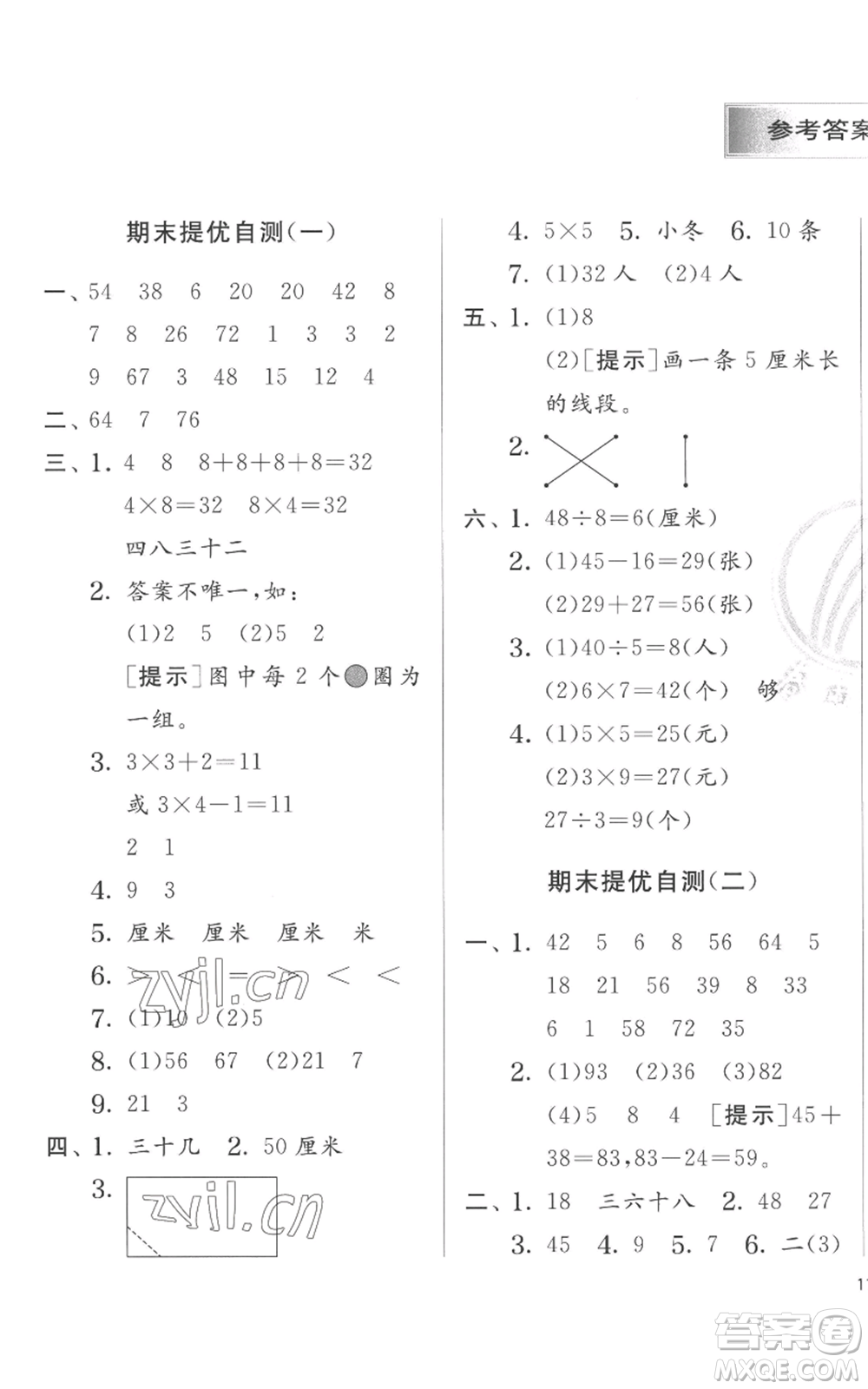 江蘇人民出版社2022秋季實(shí)驗(yàn)班提優(yōu)訓(xùn)練二年級上冊數(shù)學(xué)蘇教版參考答案