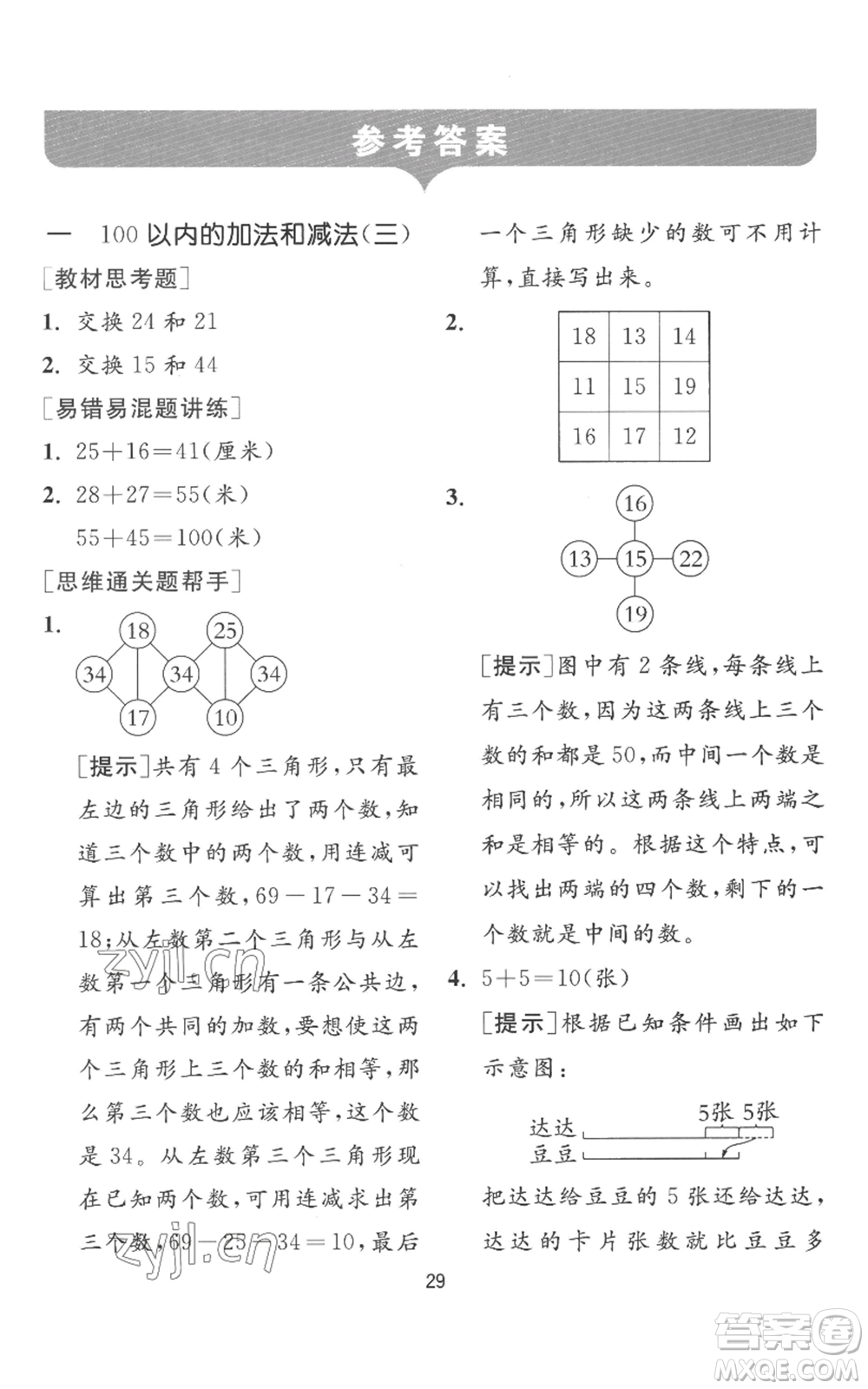 江蘇人民出版社2022秋季實(shí)驗(yàn)班提優(yōu)訓(xùn)練二年級上冊數(shù)學(xué)蘇教版參考答案