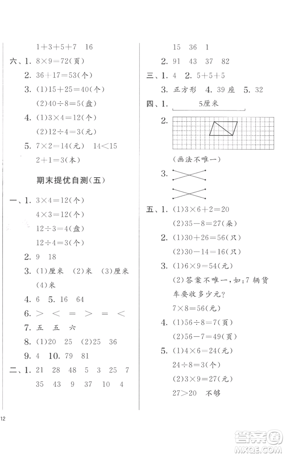 江蘇人民出版社2022秋季實(shí)驗(yàn)班提優(yōu)訓(xùn)練二年級上冊數(shù)學(xué)蘇教版參考答案