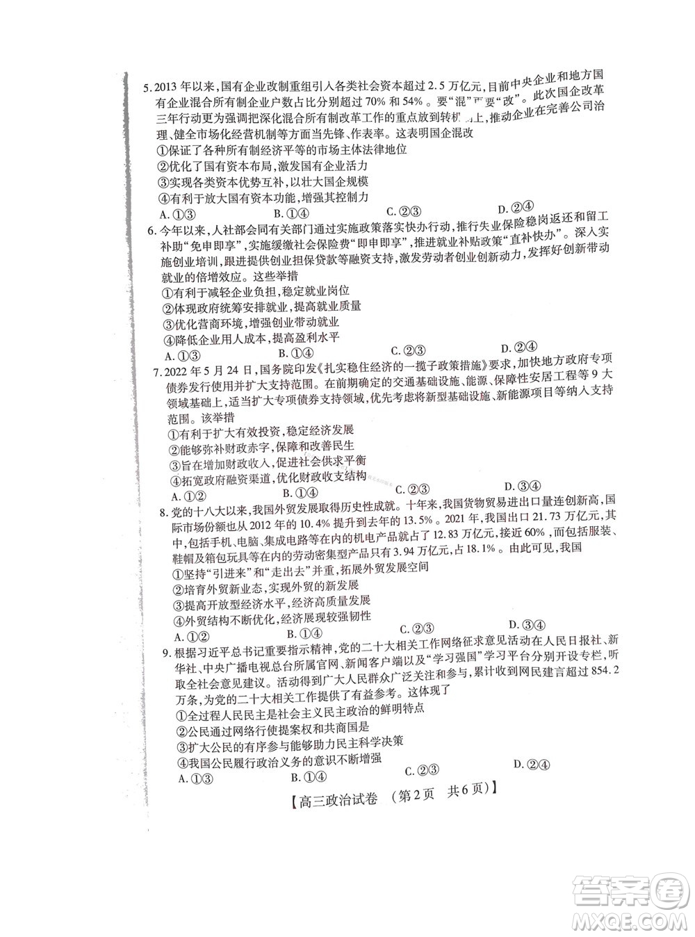 河南省六市2022-2023學年高三年級TOP二十名校九月摸底考試高三政治試卷及答案