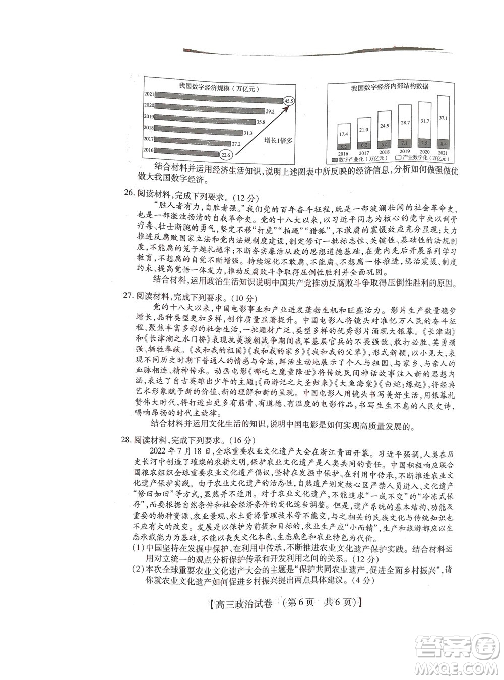 河南省六市2022-2023學年高三年級TOP二十名校九月摸底考試高三政治試卷及答案