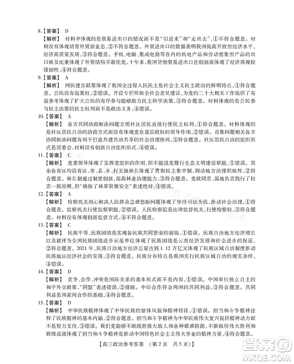 河南省六市2022-2023學年高三年級TOP二十名校九月摸底考試高三政治試卷及答案