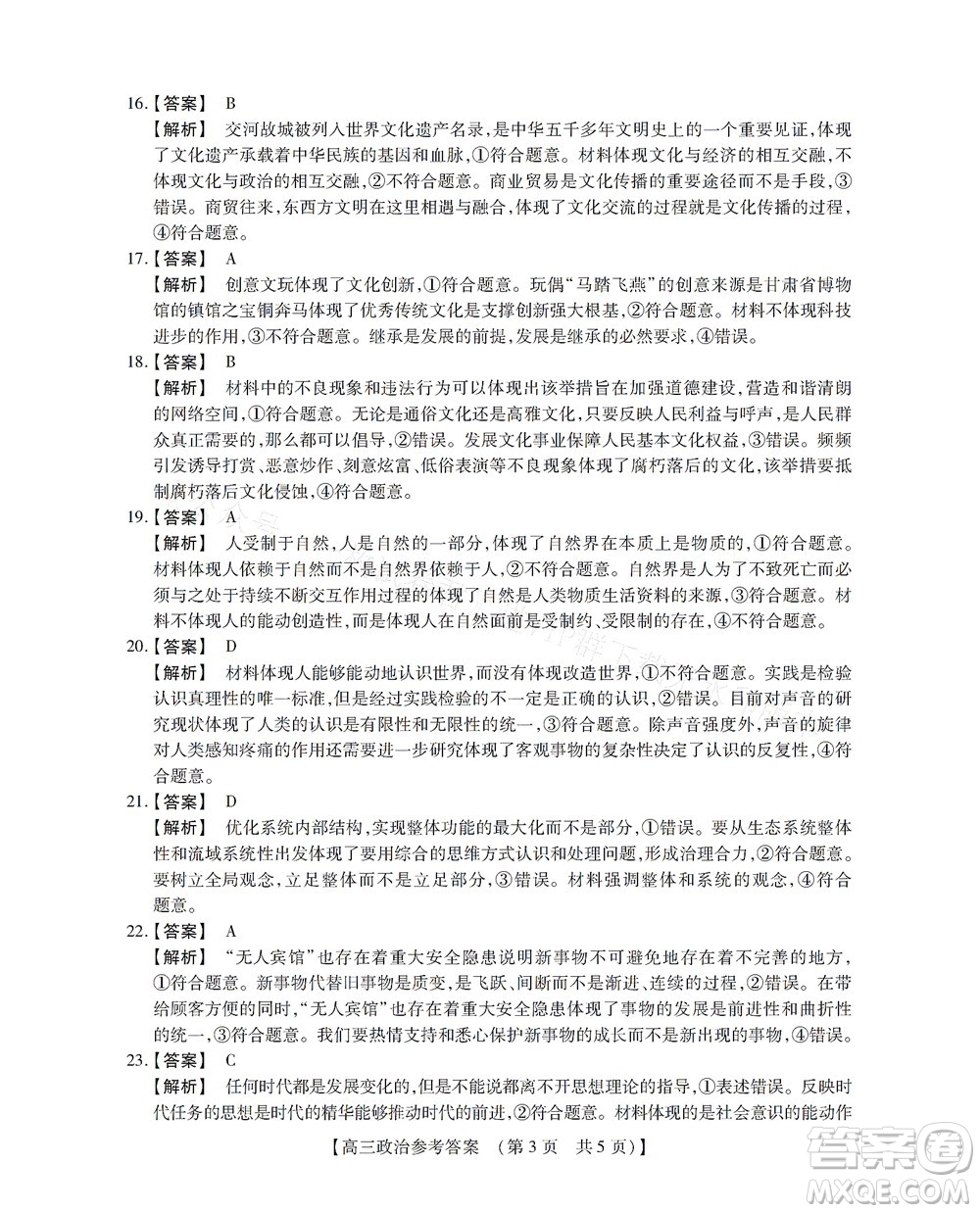 河南省六市2022-2023學年高三年級TOP二十名校九月摸底考試高三政治試卷及答案