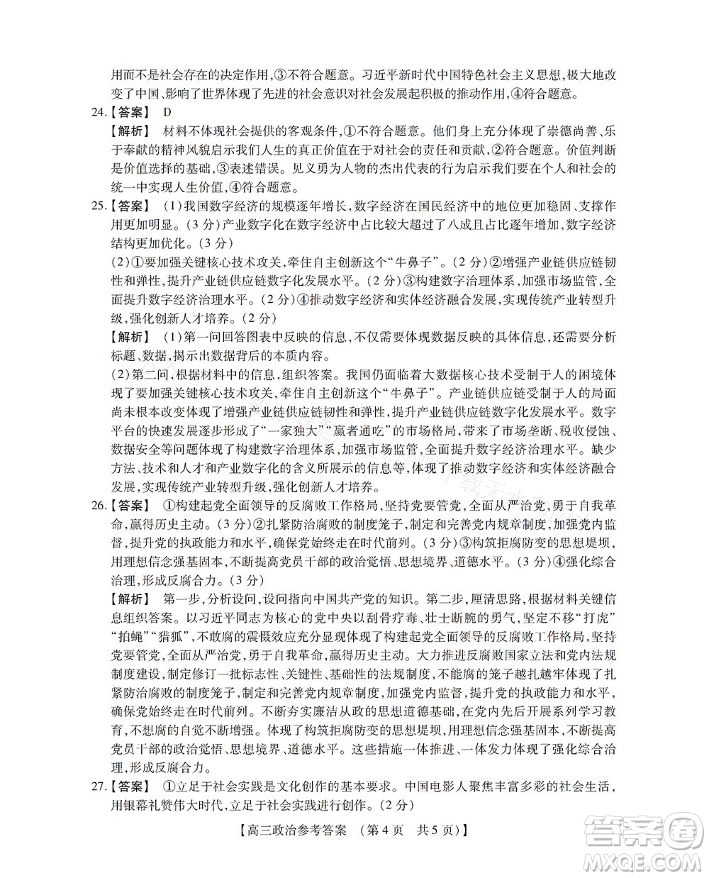 河南省六市2022-2023學年高三年級TOP二十名校九月摸底考試高三政治試卷及答案