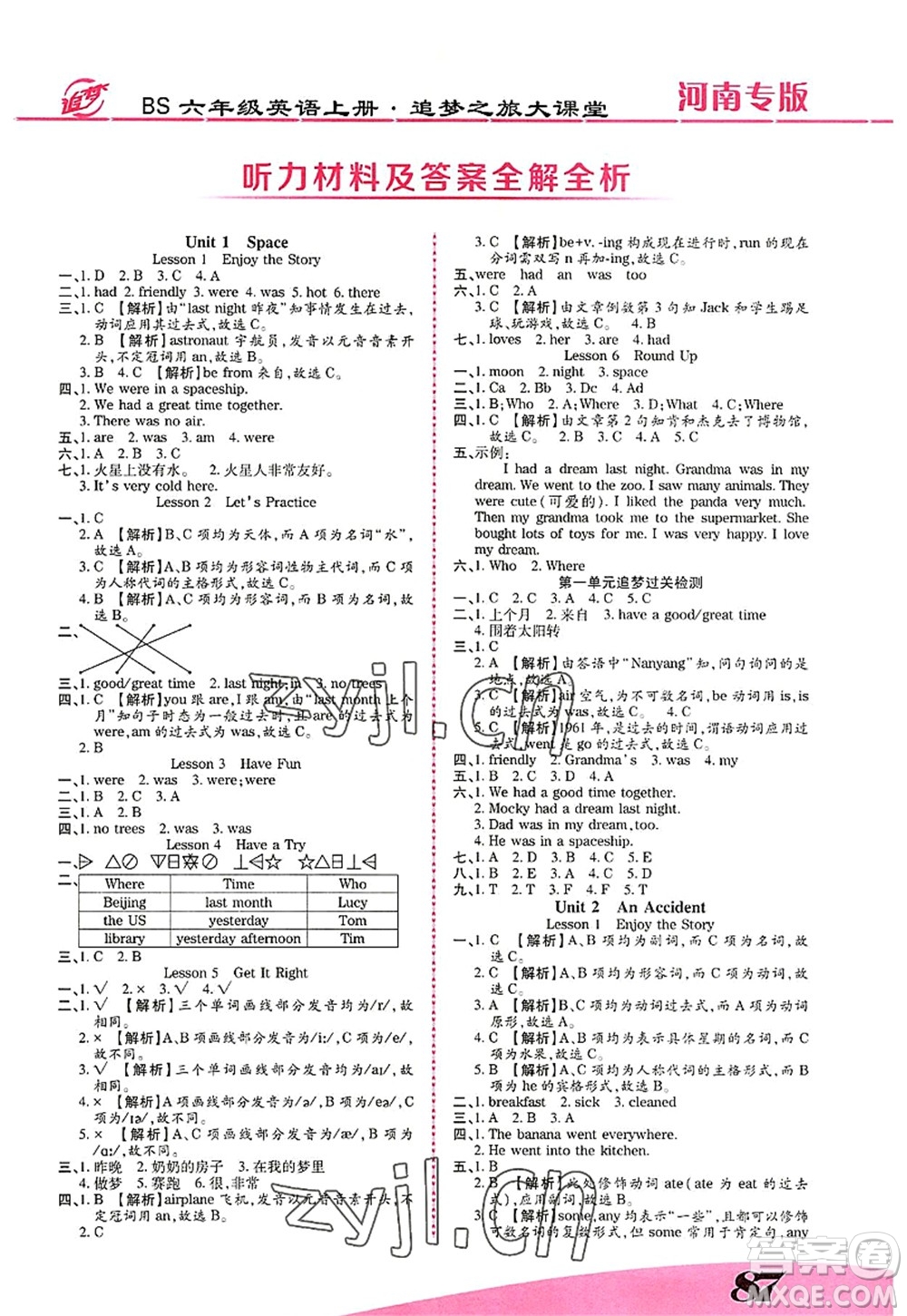 天津科學(xué)技術(shù)出版社2022追夢(mèng)之旅大課堂六年級(jí)英語(yǔ)上冊(cè)BS北師版河南專版答案