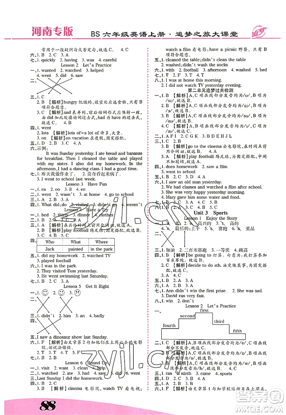 天津科學(xué)技術(shù)出版社2022追夢(mèng)之旅大課堂六年級(jí)英語(yǔ)上冊(cè)BS北師版河南專版答案