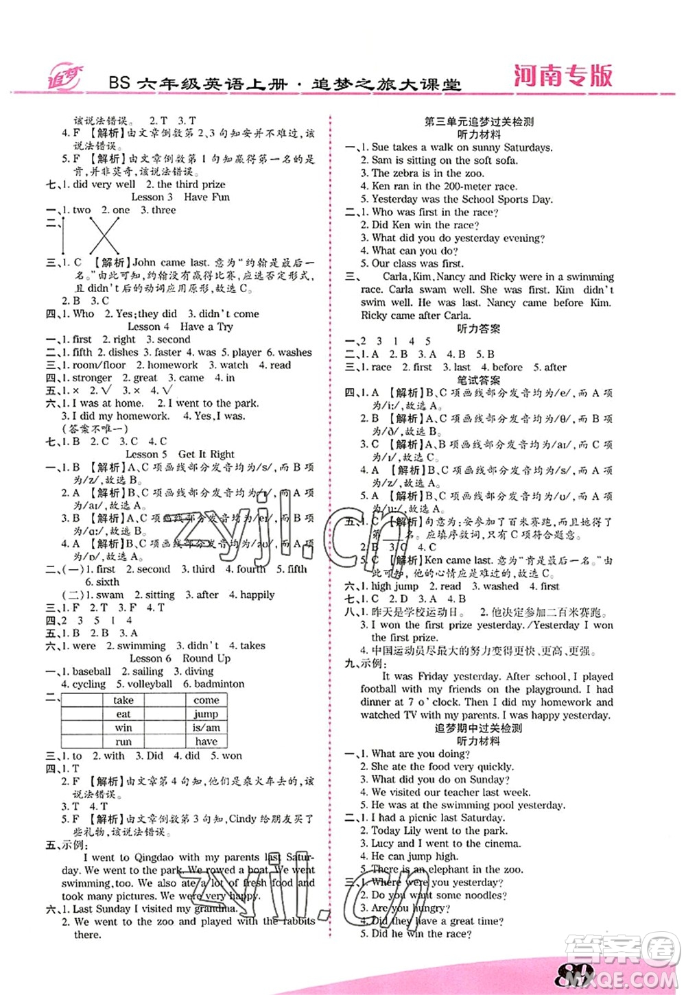 天津科學(xué)技術(shù)出版社2022追夢(mèng)之旅大課堂六年級(jí)英語(yǔ)上冊(cè)BS北師版河南專版答案