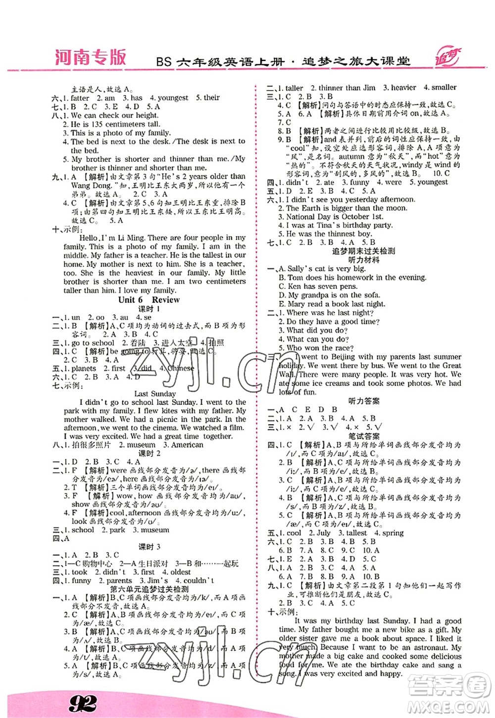 天津科學(xué)技術(shù)出版社2022追夢(mèng)之旅大課堂六年級(jí)英語(yǔ)上冊(cè)BS北師版河南專版答案