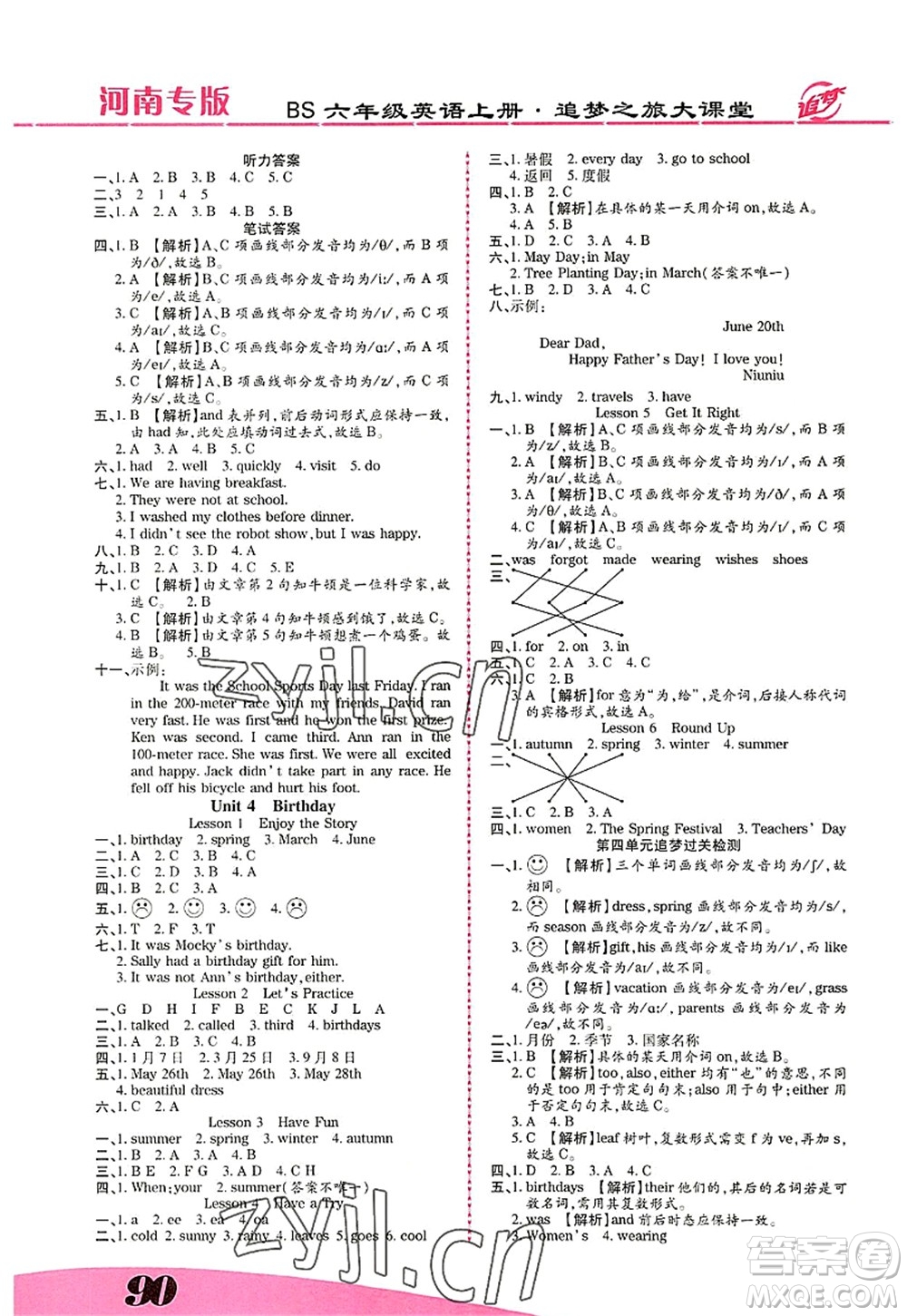 天津科學(xué)技術(shù)出版社2022追夢(mèng)之旅大課堂六年級(jí)英語(yǔ)上冊(cè)BS北師版河南專版答案