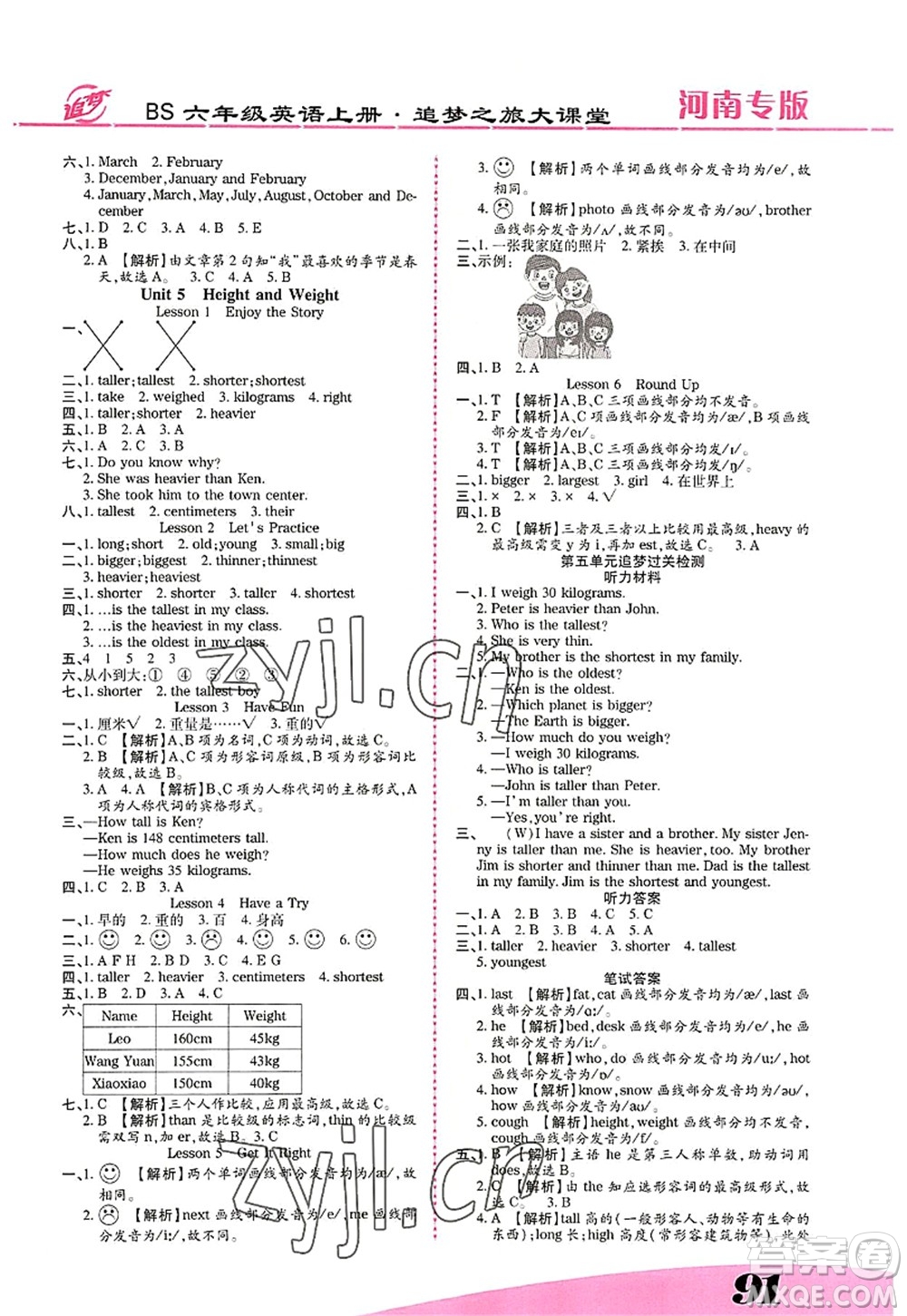 天津科學(xué)技術(shù)出版社2022追夢(mèng)之旅大課堂六年級(jí)英語(yǔ)上冊(cè)BS北師版河南專版答案