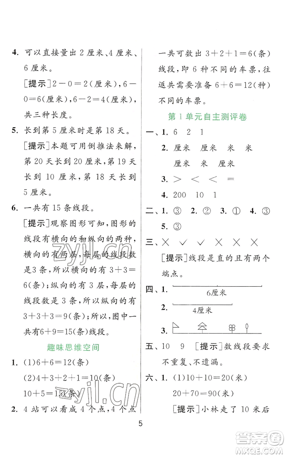 江蘇人民出版社2022秋季實驗班提優(yōu)訓(xùn)練二年級上冊數(shù)學(xué)人教版參考答案