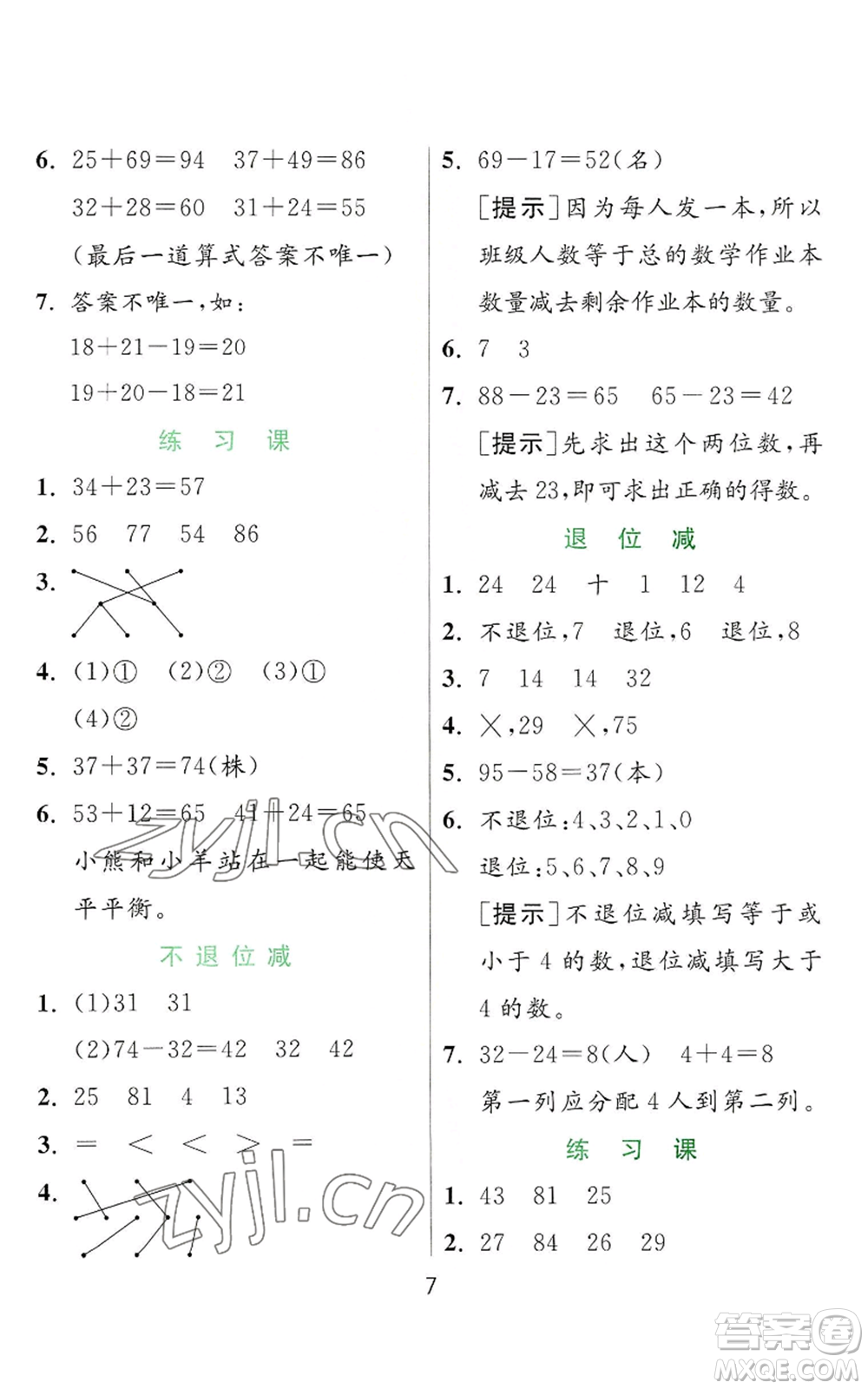 江蘇人民出版社2022秋季實驗班提優(yōu)訓(xùn)練二年級上冊數(shù)學(xué)人教版參考答案