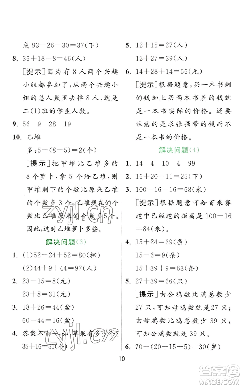 江蘇人民出版社2022秋季實驗班提優(yōu)訓(xùn)練二年級上冊數(shù)學(xué)人教版參考答案