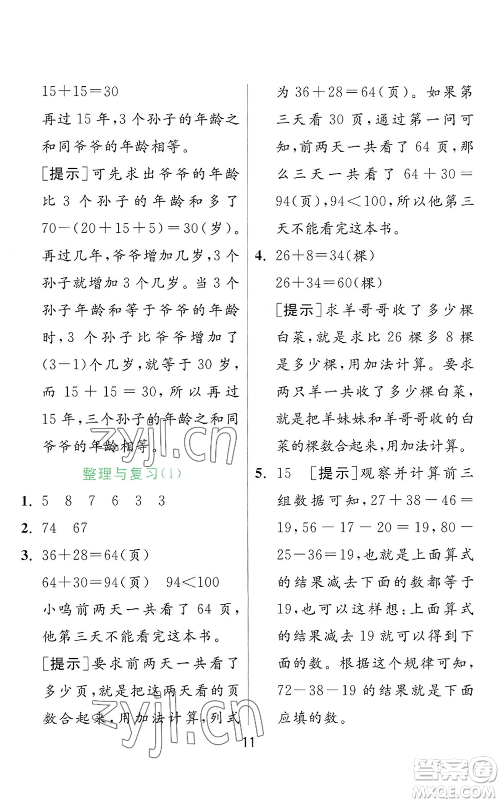 江蘇人民出版社2022秋季實驗班提優(yōu)訓(xùn)練二年級上冊數(shù)學(xué)人教版參考答案