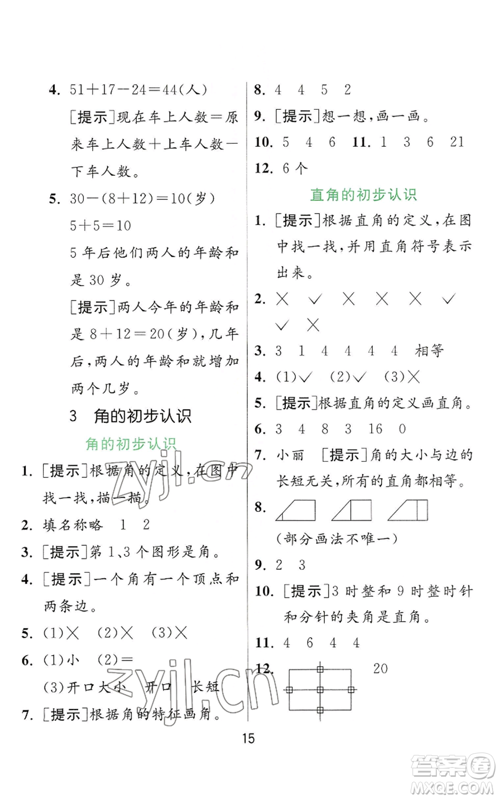 江蘇人民出版社2022秋季實驗班提優(yōu)訓(xùn)練二年級上冊數(shù)學(xué)人教版參考答案