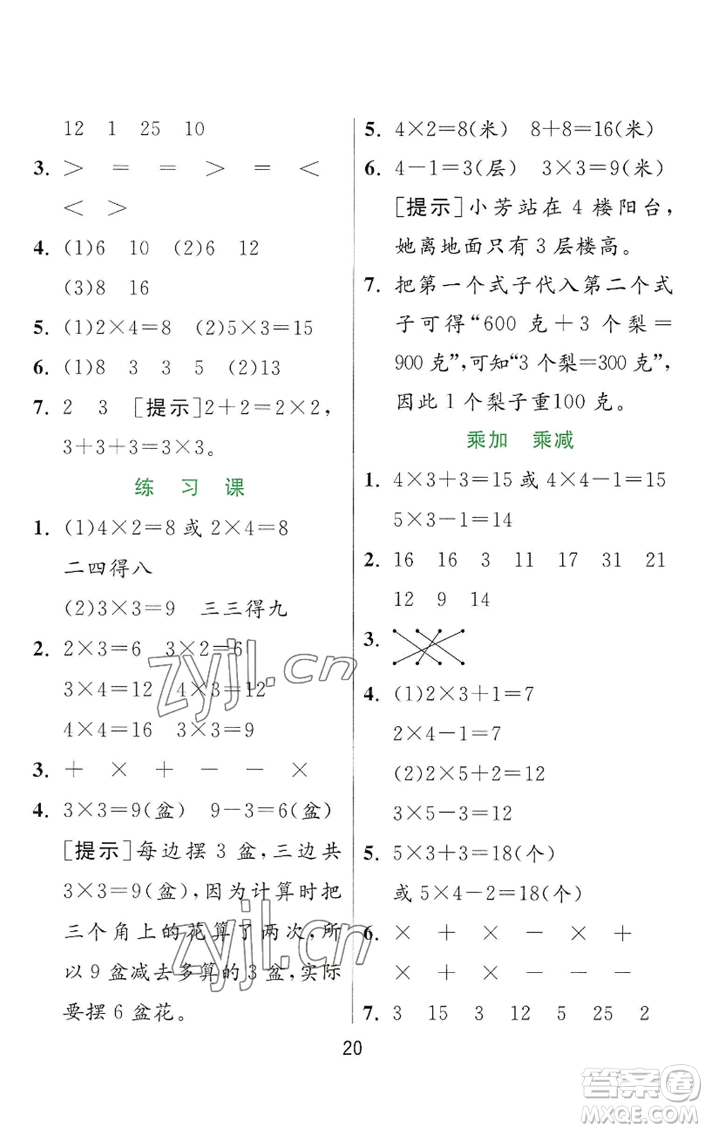 江蘇人民出版社2022秋季實驗班提優(yōu)訓(xùn)練二年級上冊數(shù)學(xué)人教版參考答案