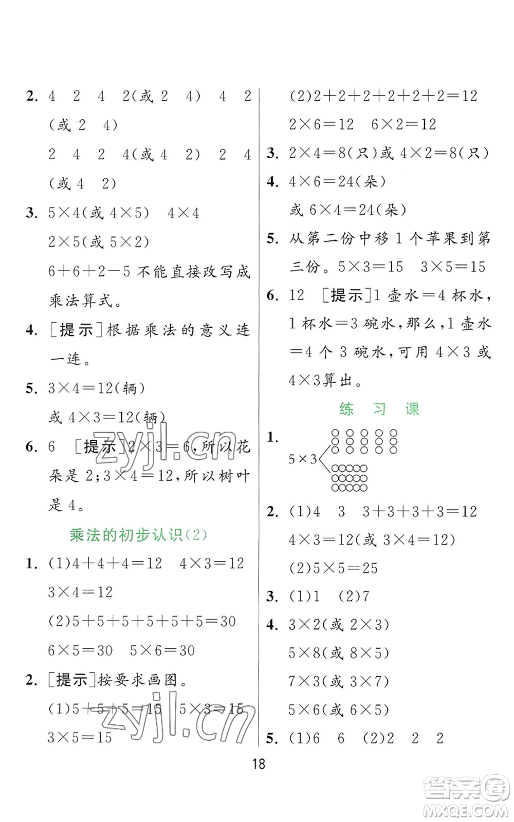 江蘇人民出版社2022秋季實驗班提優(yōu)訓(xùn)練二年級上冊數(shù)學(xué)人教版參考答案