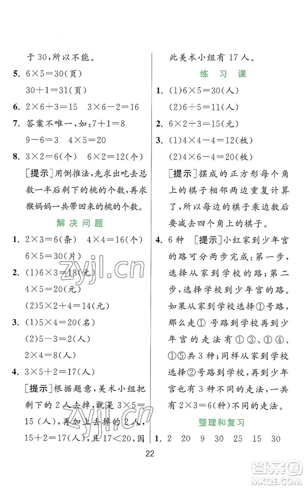 江蘇人民出版社2022秋季實驗班提優(yōu)訓(xùn)練二年級上冊數(shù)學(xué)人教版參考答案