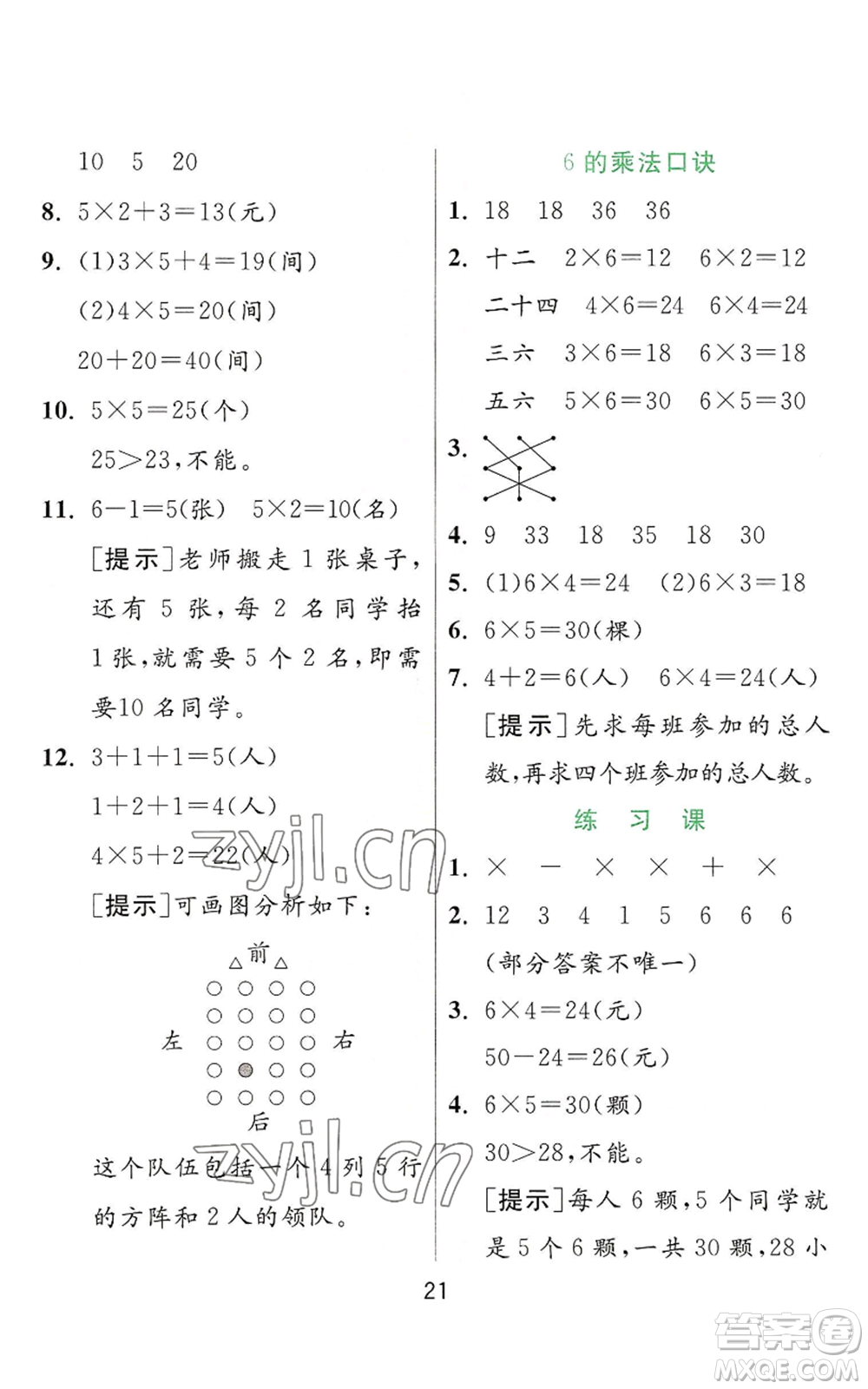 江蘇人民出版社2022秋季實驗班提優(yōu)訓(xùn)練二年級上冊數(shù)學(xué)人教版參考答案