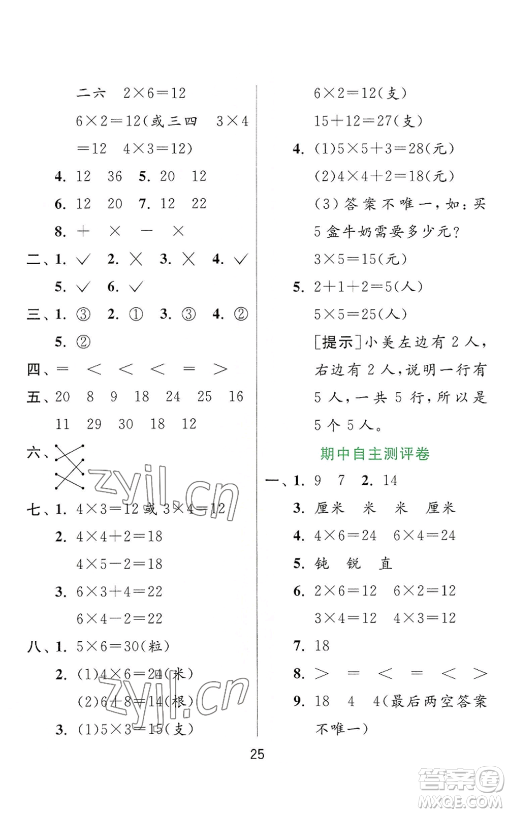 江蘇人民出版社2022秋季實驗班提優(yōu)訓(xùn)練二年級上冊數(shù)學(xué)人教版參考答案