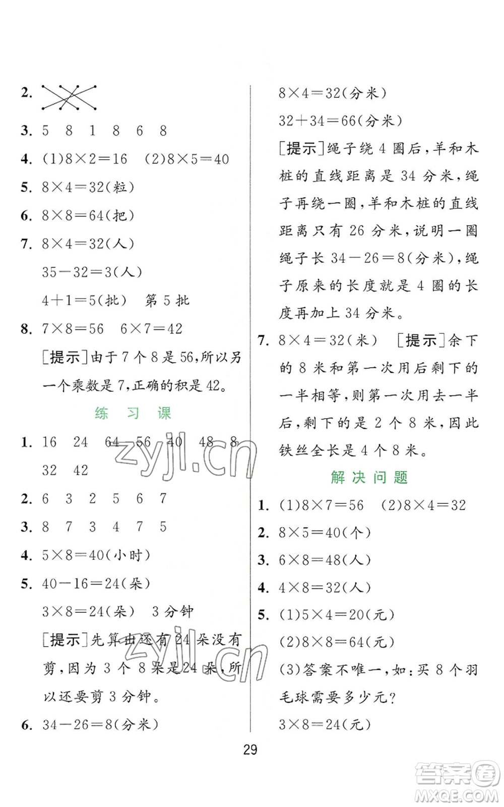 江蘇人民出版社2022秋季實驗班提優(yōu)訓(xùn)練二年級上冊數(shù)學(xué)人教版參考答案