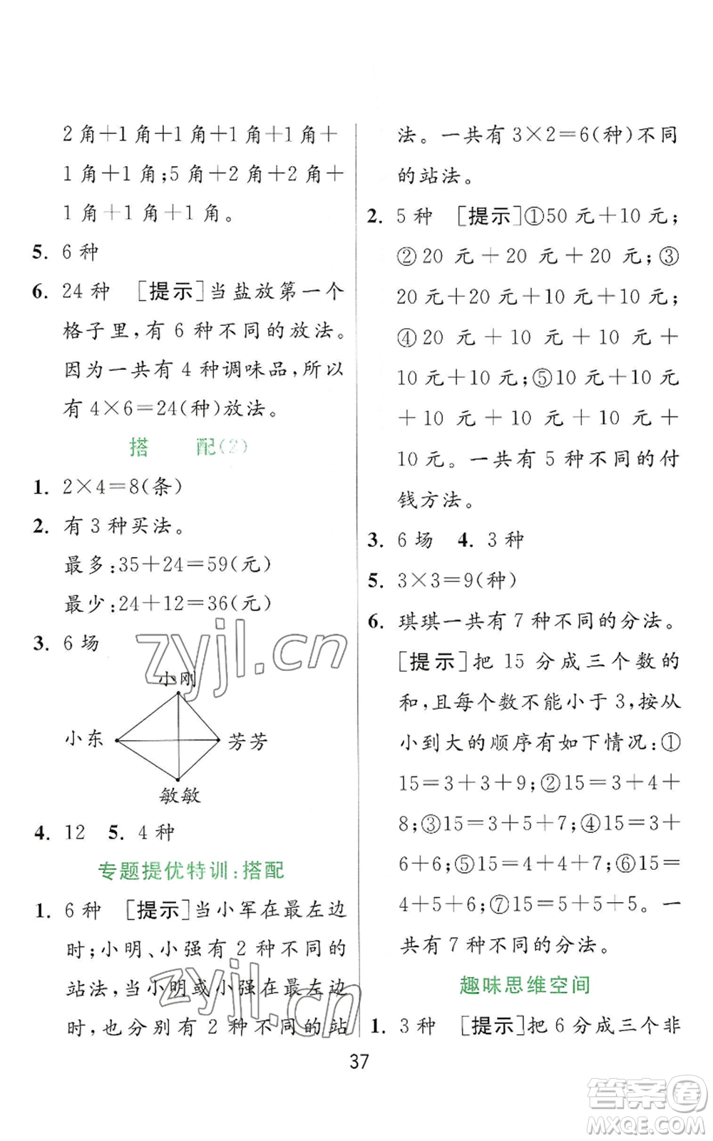 江蘇人民出版社2022秋季實驗班提優(yōu)訓(xùn)練二年級上冊數(shù)學(xué)人教版參考答案