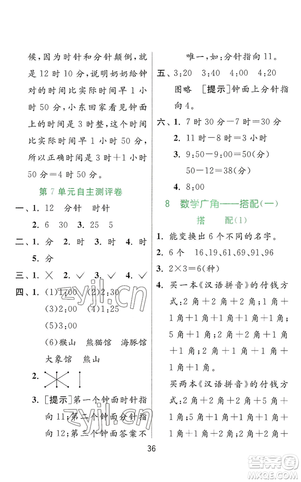 江蘇人民出版社2022秋季實驗班提優(yōu)訓(xùn)練二年級上冊數(shù)學(xué)人教版參考答案