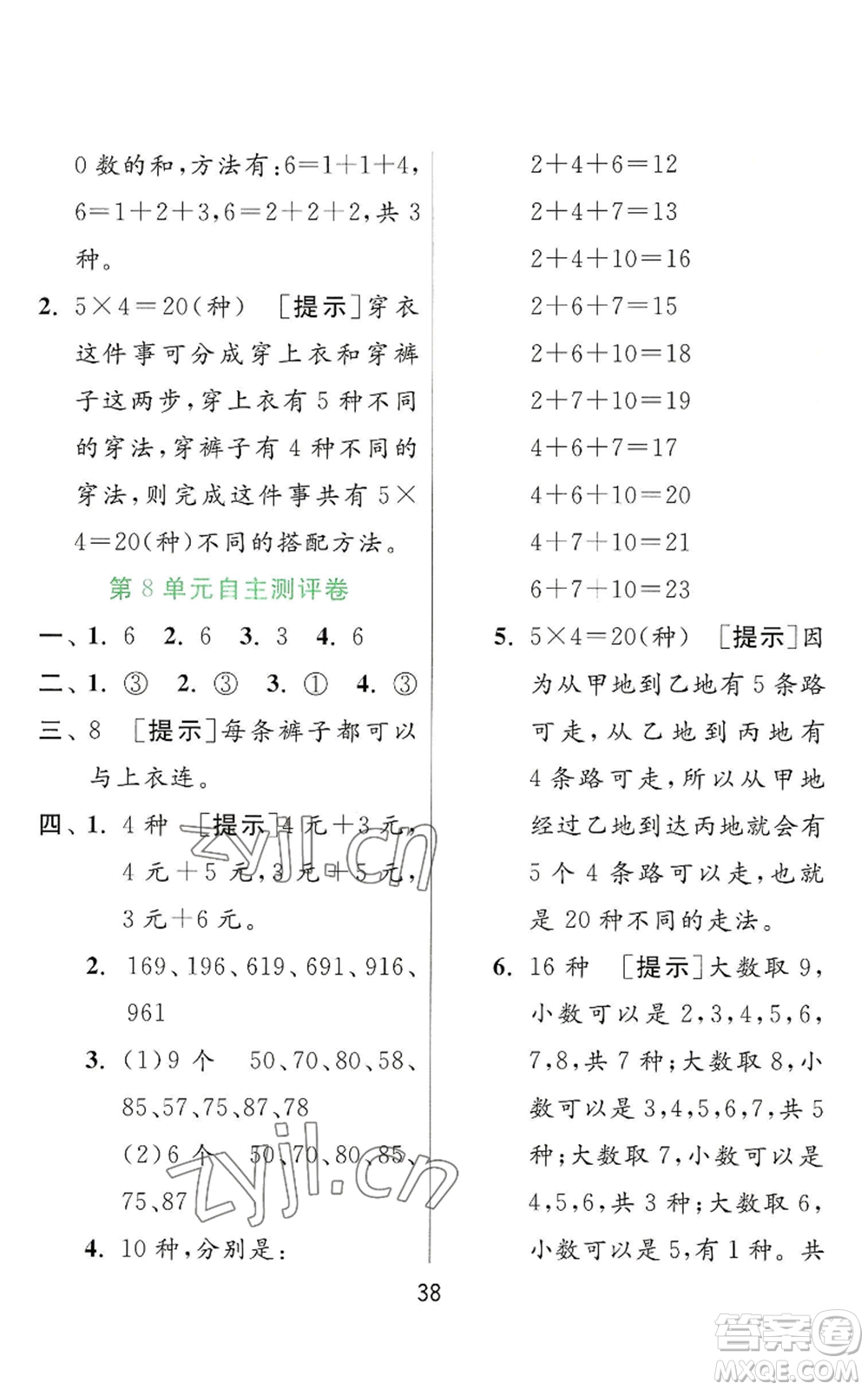 江蘇人民出版社2022秋季實驗班提優(yōu)訓(xùn)練二年級上冊數(shù)學(xué)人教版參考答案