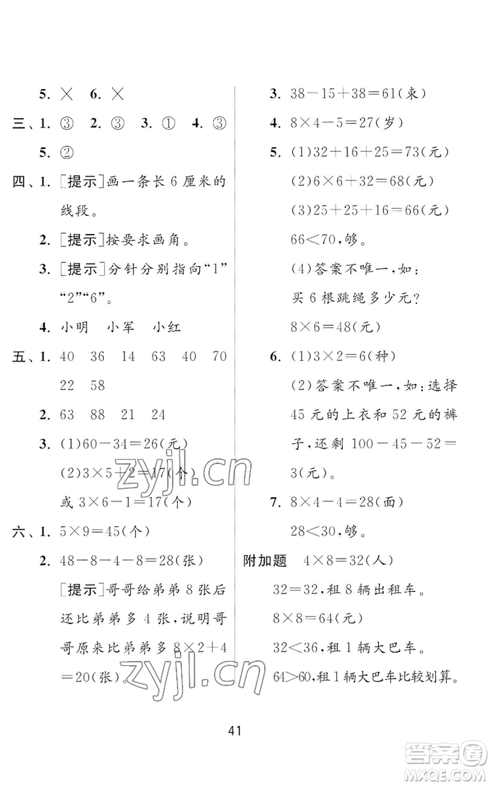 江蘇人民出版社2022秋季實驗班提優(yōu)訓(xùn)練二年級上冊數(shù)學(xué)人教版參考答案