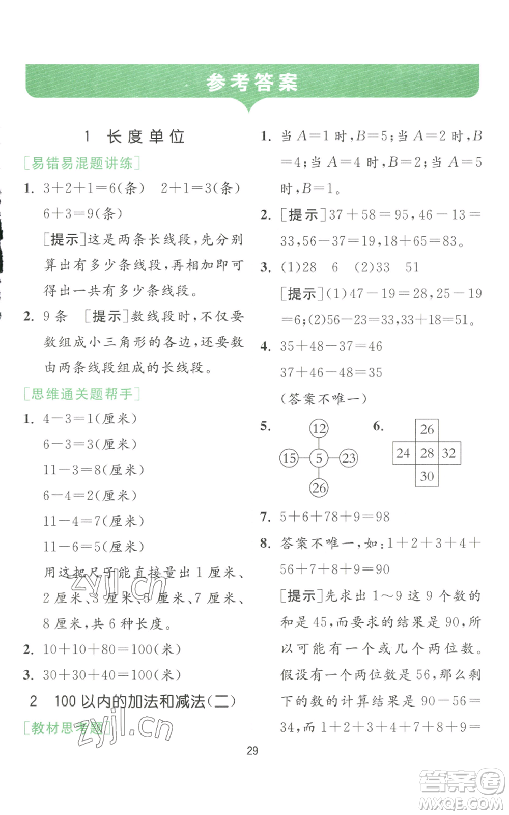 江蘇人民出版社2022秋季實驗班提優(yōu)訓(xùn)練二年級上冊數(shù)學(xué)人教版參考答案