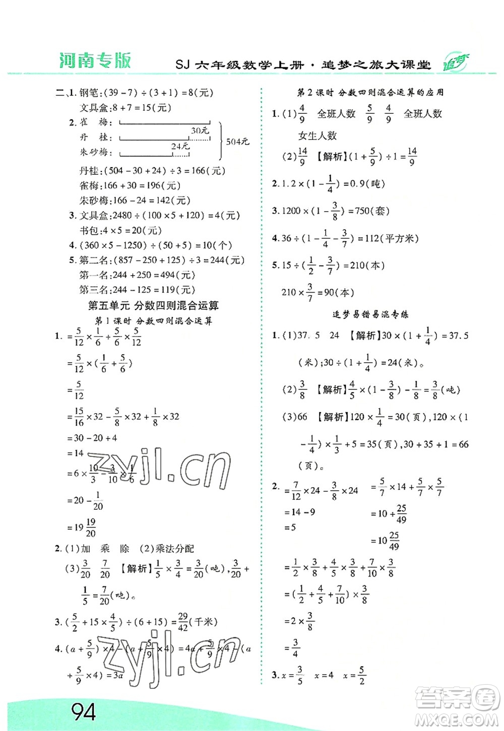 天津科學技術(shù)出版社2022追夢之旅大課堂六年級數(shù)學上冊SJ蘇教版河南專版答案